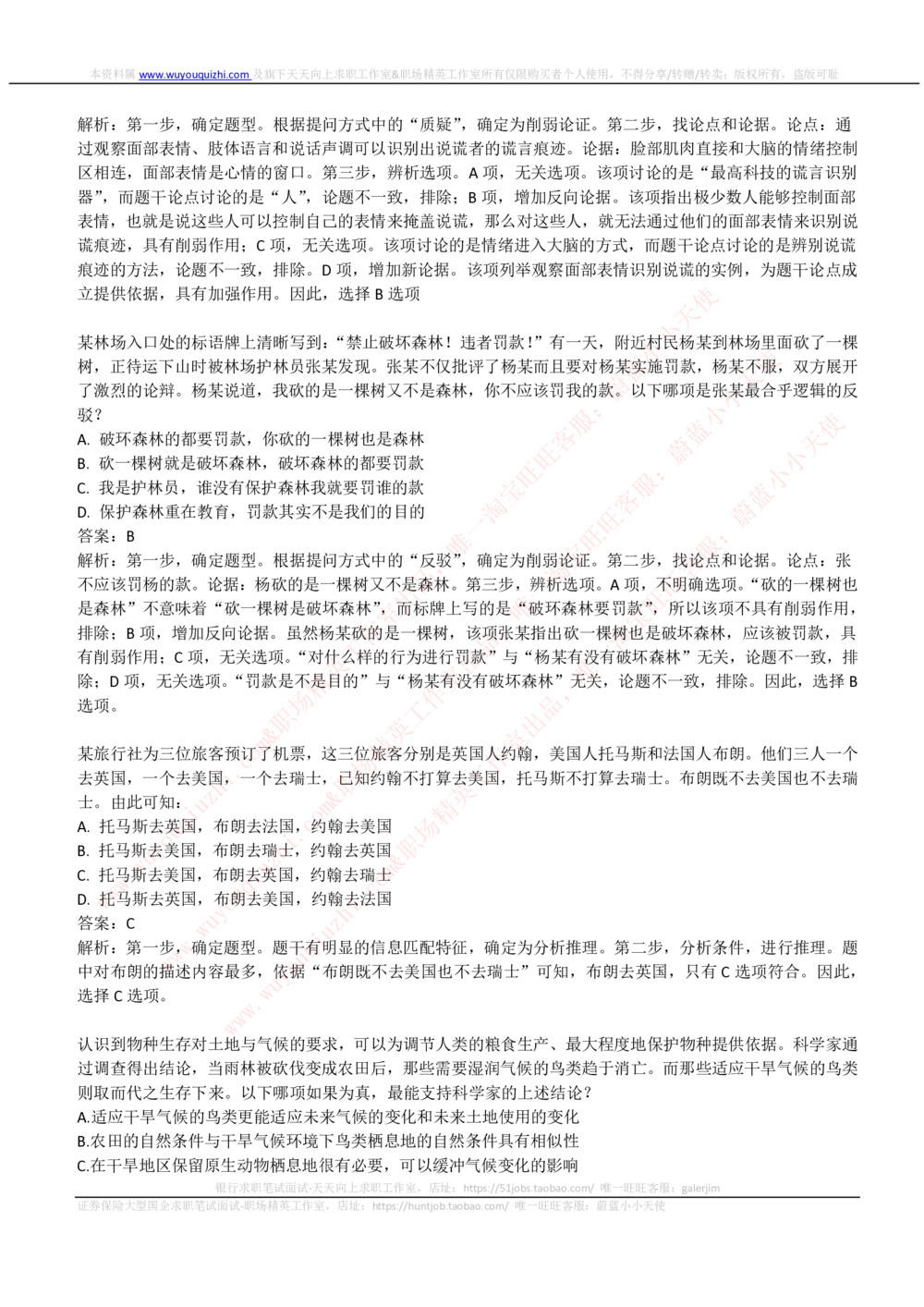 2019国家能源集团招聘笔试完整真题及答案解析(1)_2025春招题库汇总_国企题库_国家能源_20230827_151217_重中之重国家能源集团历年招聘笔试真题