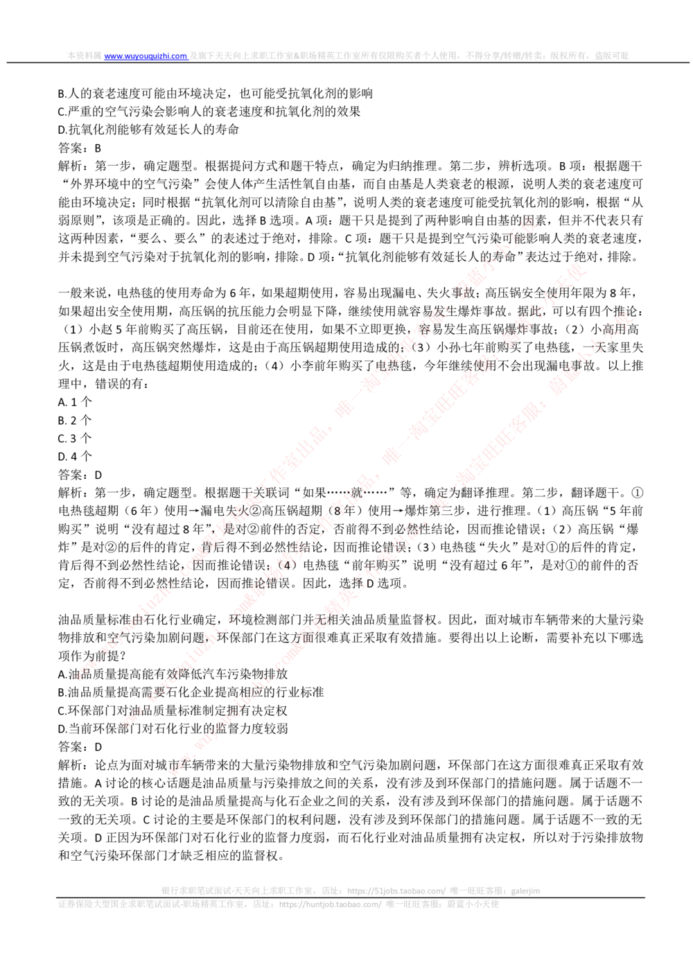 2019国家能源集团招聘笔试完整真题及答案解析(1)_2025春招题库汇总_国企题库_国家能源_20230827_151217_重中之重国家能源集团历年招聘笔试真题