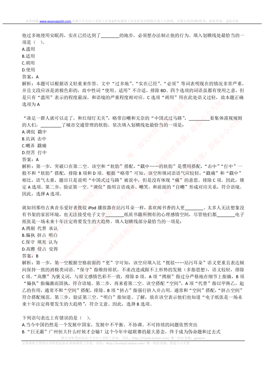 2019国家能源集团招聘笔试完整真题及答案解析(1)_2025春招题库汇总_国企题库_国家能源_20230827_151217_重中之重国家能源集团历年招聘笔试真题