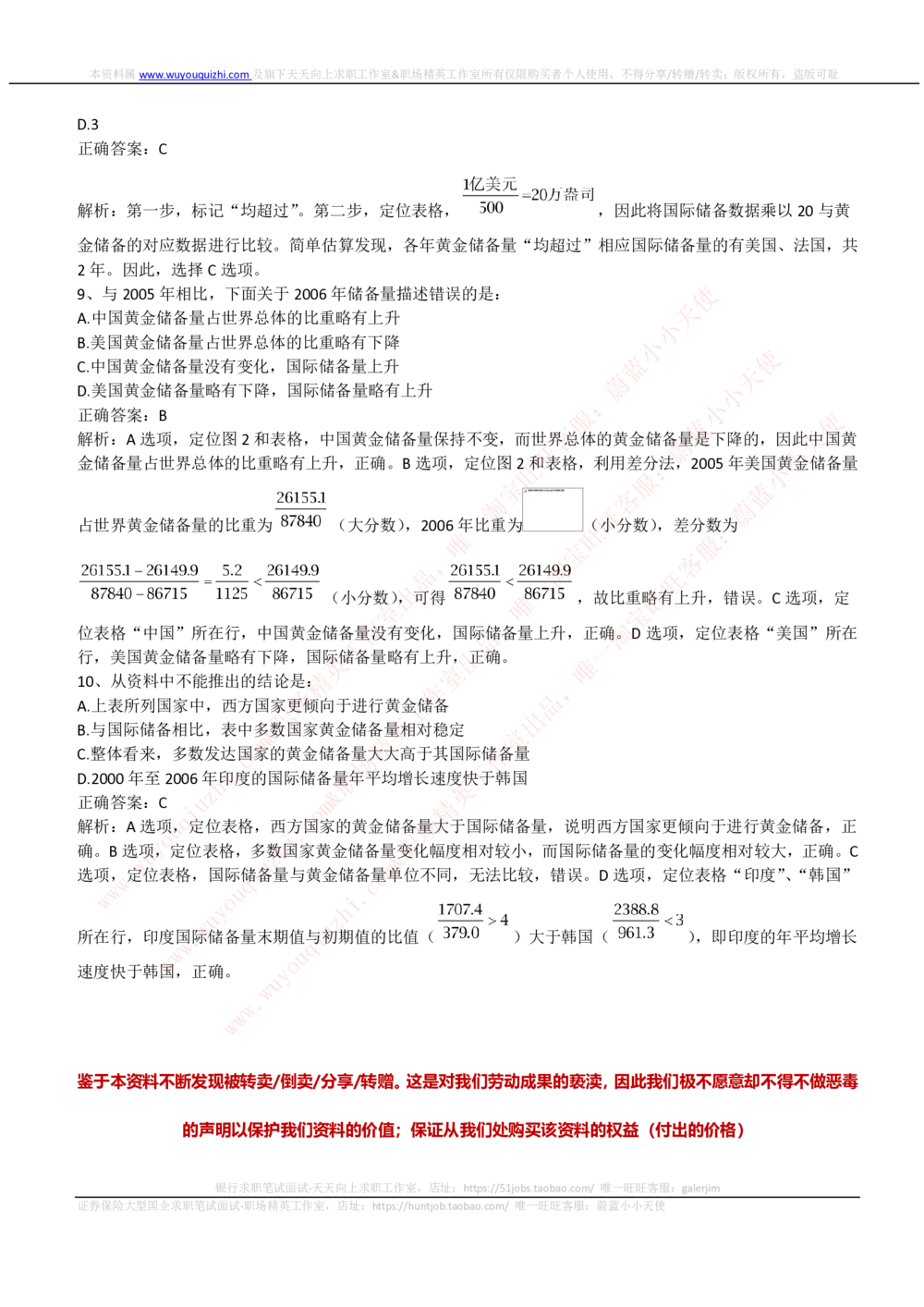 2019国家能源集团招聘笔试完整真题及答案解析(1)_2025春招题库汇总_国企题库_国家能源_20230827_151217_重中之重国家能源集团历年招聘笔试真题