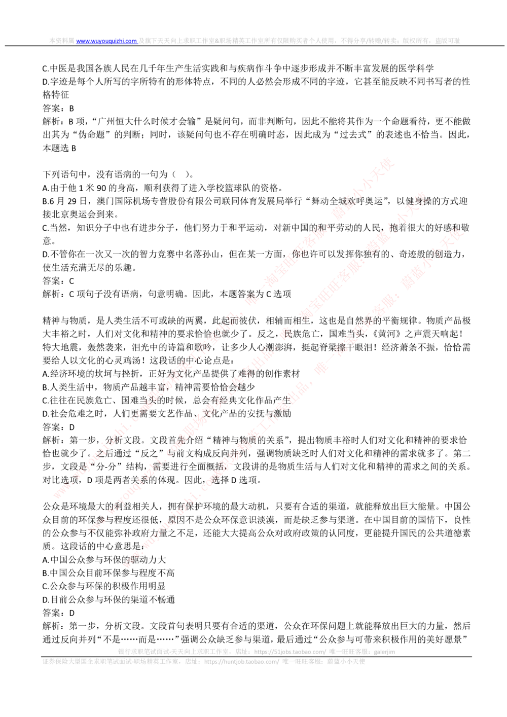 2019国家能源集团招聘笔试完整真题及答案解析(1)_2025春招题库汇总_国企题库_国家能源_20230827_151217_重中之重国家能源集团历年招聘笔试真题