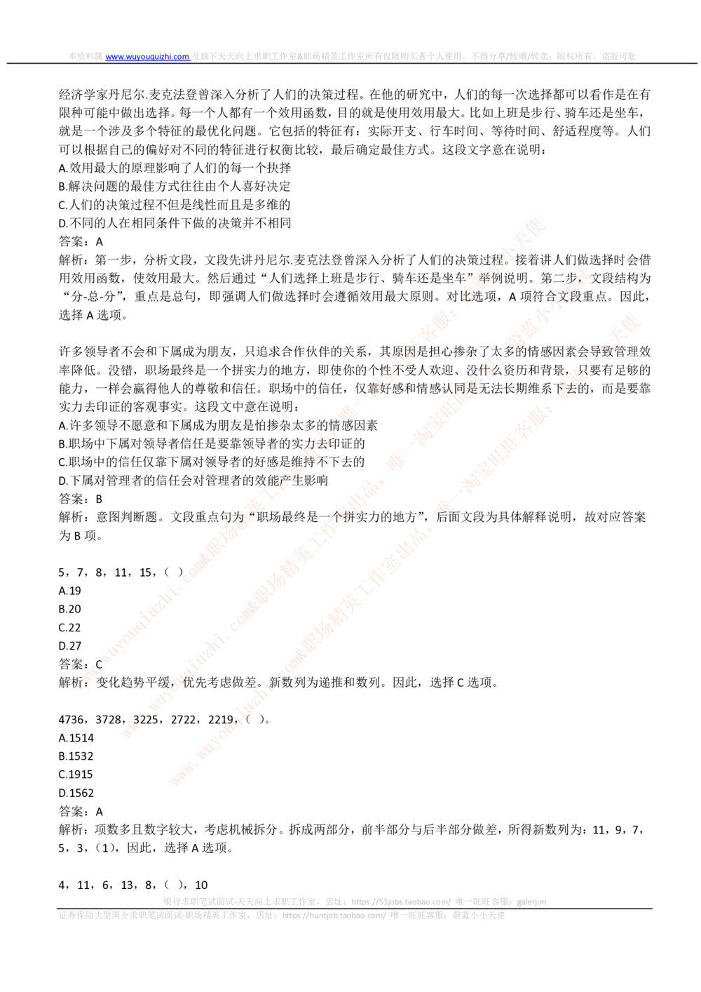 2019国家能源集团招聘笔试完整真题及答案解析(1)_2025春招题库汇总_国企题库_国家能源_20230827_151217_重中之重国家能源集团历年招聘笔试真题