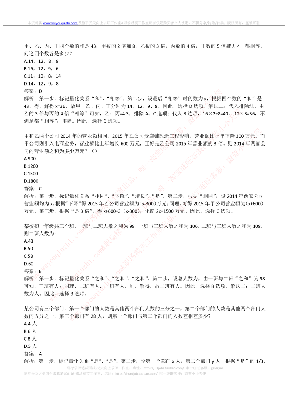 2019国家能源集团招聘笔试完整真题及答案解析(1)_2025春招题库汇总_国企题库_国家能源_20230827_151217_重中之重国家能源集团历年招聘笔试真题