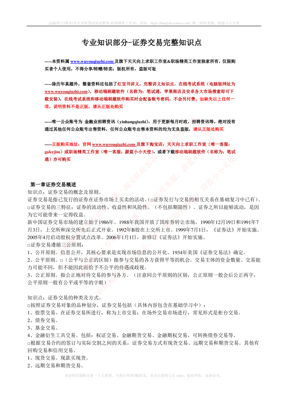 2-5-专业知识部分-证券交易完整知识点_2025春招题库汇总_券商-基金题库-1_05基金券商汇总_中信证券_中信证券笔试_2-中信证券2023招聘笔试完整知识点（专业知识）