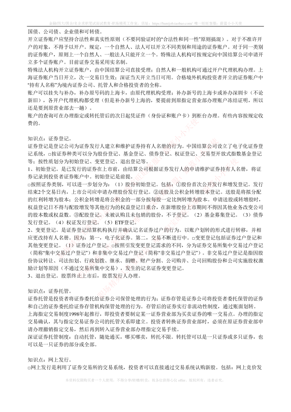 2-5-专业知识部分-证券交易完整知识点_2025春招题库汇总_券商-基金题库-1_05基金券商汇总_中信证券_中信证券笔试_2-中信证券2023招聘笔试完整知识点（专业知识）