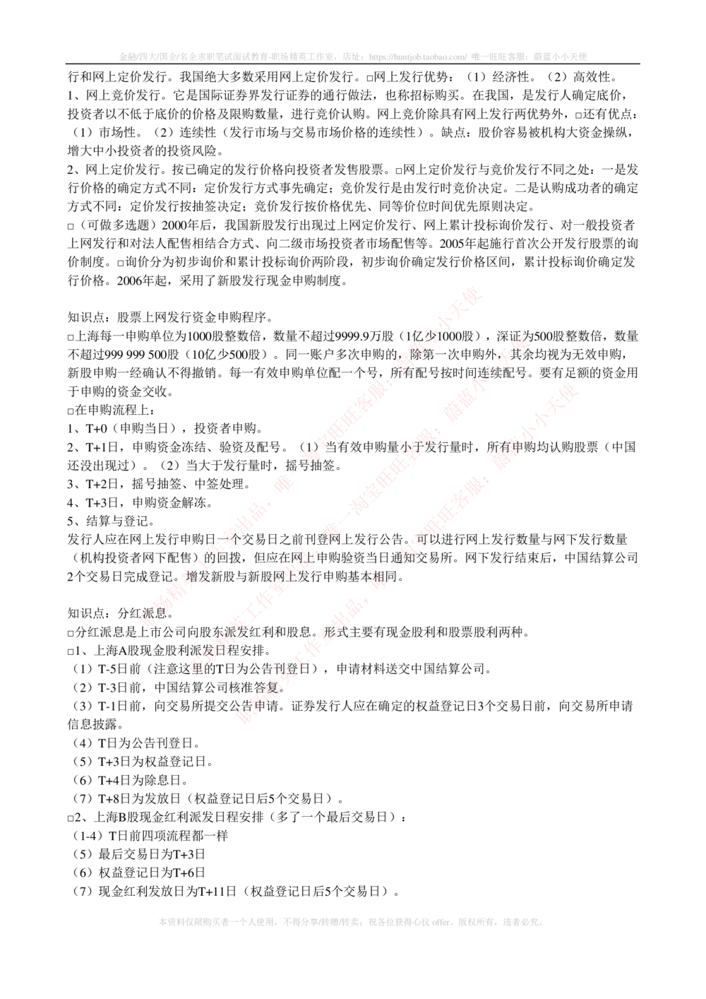 2-5-专业知识部分-证券交易完整知识点_2025春招题库汇总_券商-基金题库-1_05基金券商汇总_中信证券_中信证券笔试_2-中信证券2023招聘笔试完整知识点（专业知识）