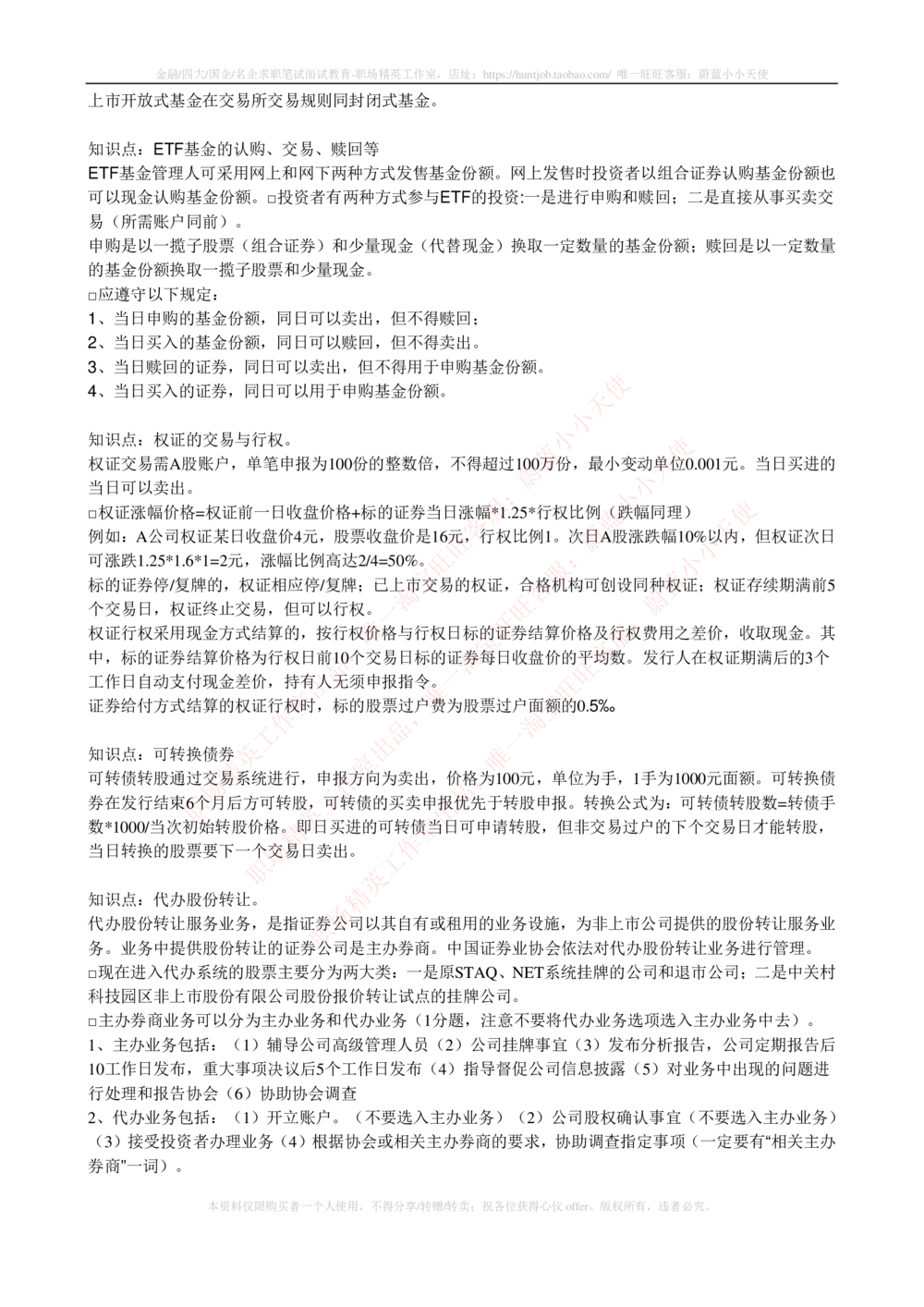 2-5-专业知识部分-证券交易完整知识点_2025春招题库汇总_券商-基金题库-1_05基金券商汇总_中信证券_中信证券笔试_2-中信证券2023招聘笔试完整知识点（专业知识）