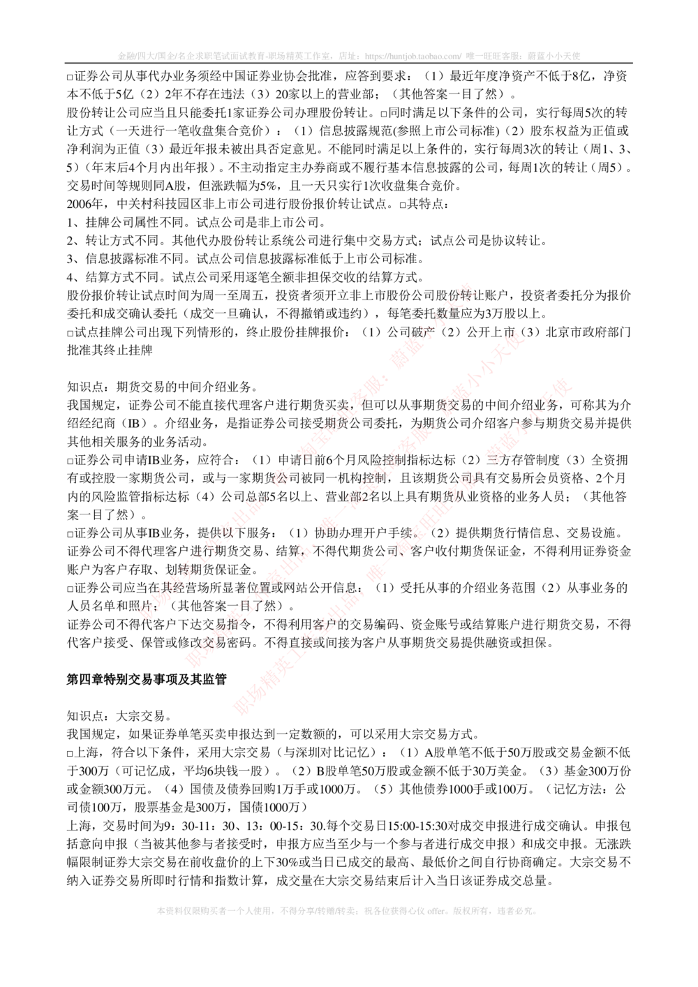 2-5-专业知识部分-证券交易完整知识点_2025春招题库汇总_券商-基金题库-1_05基金券商汇总_中信证券_中信证券笔试_2-中信证券2023招聘笔试完整知识点（专业知识）