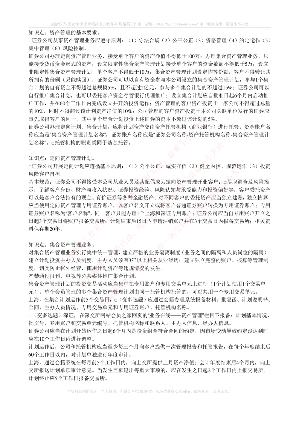 2-5-专业知识部分-证券交易完整知识点_2025春招题库汇总_券商-基金题库-1_05基金券商汇总_中信证券_中信证券笔试_2-中信证券2023招聘笔试完整知识点（专业知识）