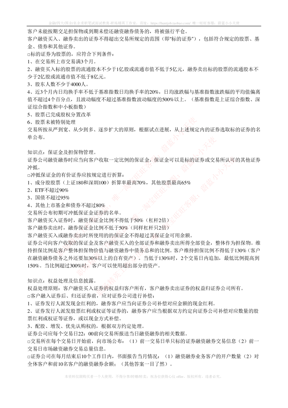 2-5-专业知识部分-证券交易完整知识点_2025春招题库汇总_券商-基金题库-1_05基金券商汇总_中信证券_中信证券笔试_2-中信证券2023招聘笔试完整知识点（专业知识）