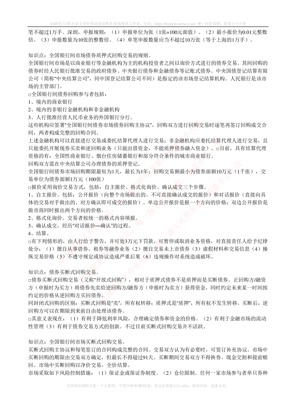 2-5-专业知识部分-证券交易完整知识点_2025春招题库汇总_券商-基金题库-1_05基金券商汇总_中信证券_中信证券笔试_2-中信证券2023招聘笔试完整知识点（专业知识）