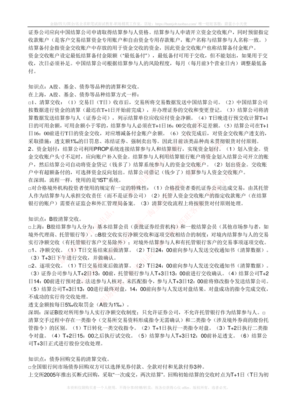 2-5-专业知识部分-证券交易完整知识点_2025春招题库汇总_券商-基金题库-1_05基金券商汇总_中信证券_中信证券笔试_2-中信证券2023招聘笔试完整知识点（专业知识）
