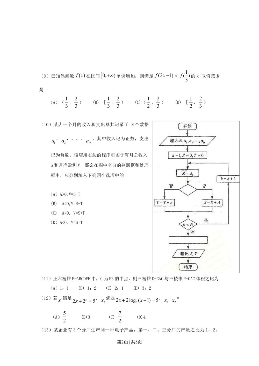 2009年高考数学试卷（理）（辽宁）（空白卷）_历年高考真题合集_数学历年高考真题_新&middot;Word版2008-2025&middot;高考数学真题_数学（按试卷类型分类）2008-2025_自主命题卷&middot;数学（2008-2025）