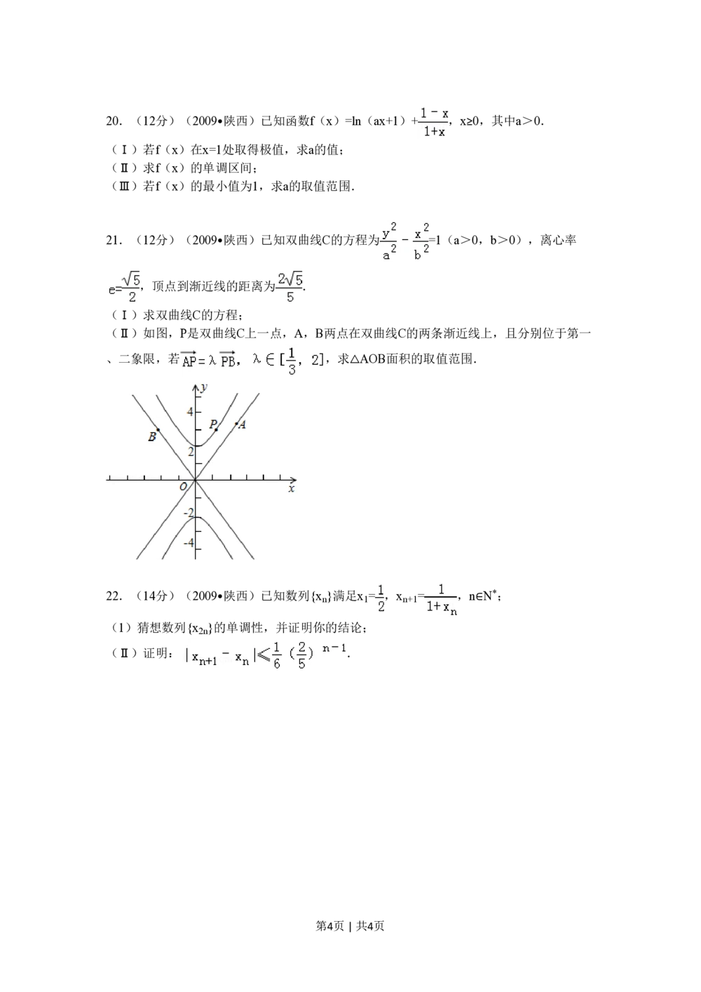 2009年高考数学试卷（理）（陕西）（空白卷）_历年高考真题合集_数学历年高考真题_新&middot;PDF版2008-2025&middot;高考数学真题_数学（按省份分类）2008-2025_2008-2025&middot;（陕西）数学高考真题