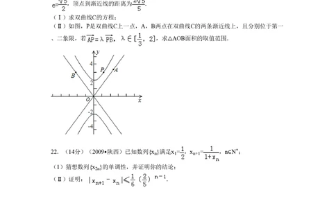 2009年高考数学试卷（理）（陕西）（空白卷）_历年高考真题合集_数学历年高考真题_新&middot;PDF版2008-2025&middot;高考数学真题_数学（按省份分类）2008-2025_2008-2025&middot;（陕西）数学高考真题