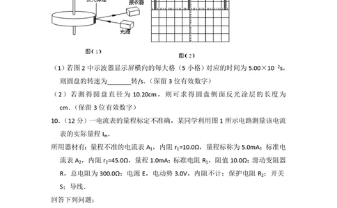 2010年高考物理试卷（全国卷Ⅰ）（空白卷）_物理历年高考真题_新&middot;PDF版2008-2025&middot;高考物理真题_物理（按省份分类）2008-2025_2008-2025&middot;（河南）物理高考真题