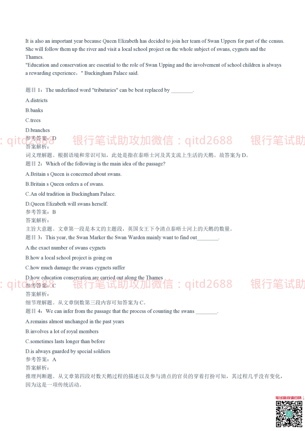 2021(2022秋招）招商银行招聘笔试真题及答案解析2022-9-25010262_2025春招题库汇总_银行题库-1_银行全套上岸资料_各银行笔试真题_银行校招真题