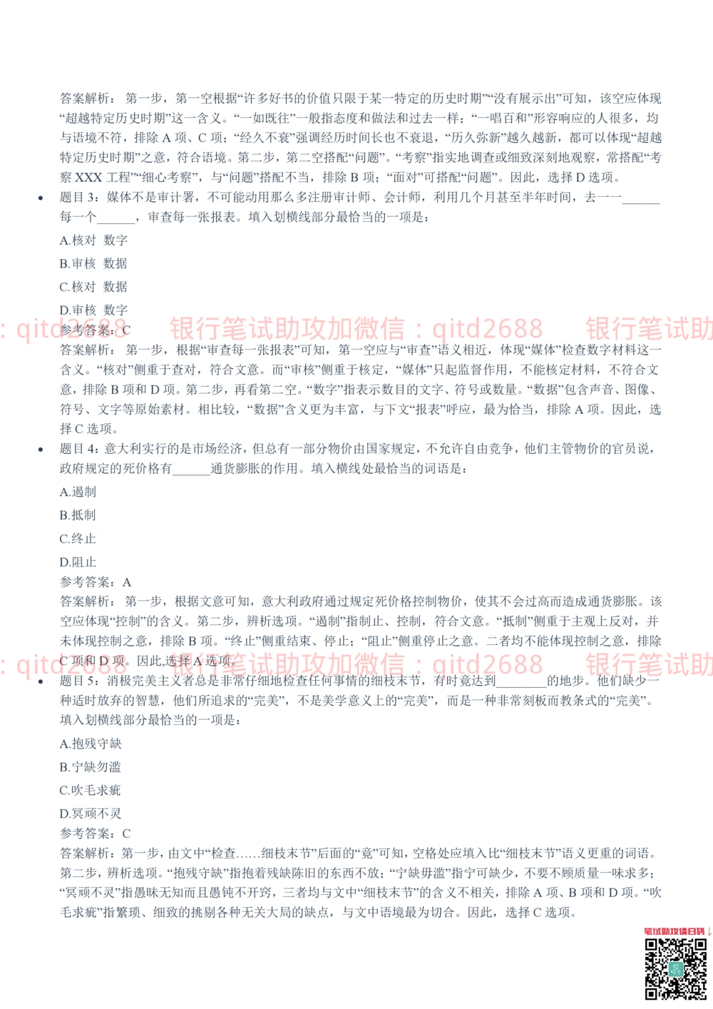 2021(2022秋招）招商银行招聘笔试真题及答案解析2022-9-25010262_2025春招题库汇总_银行题库-1_银行全套上岸资料_各银行笔试真题_银行校招真题