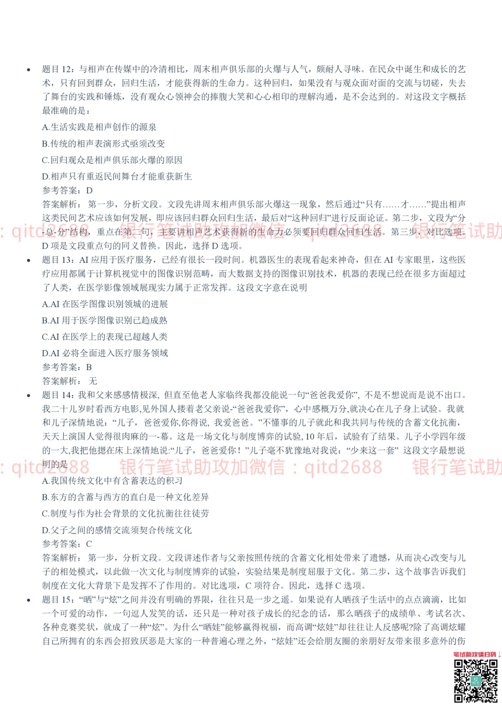 2021(2022秋招）招商银行招聘笔试真题及答案解析2022-9-25010262_2025春招题库汇总_银行题库-1_银行全套上岸资料_各银行笔试真题_银行校招真题