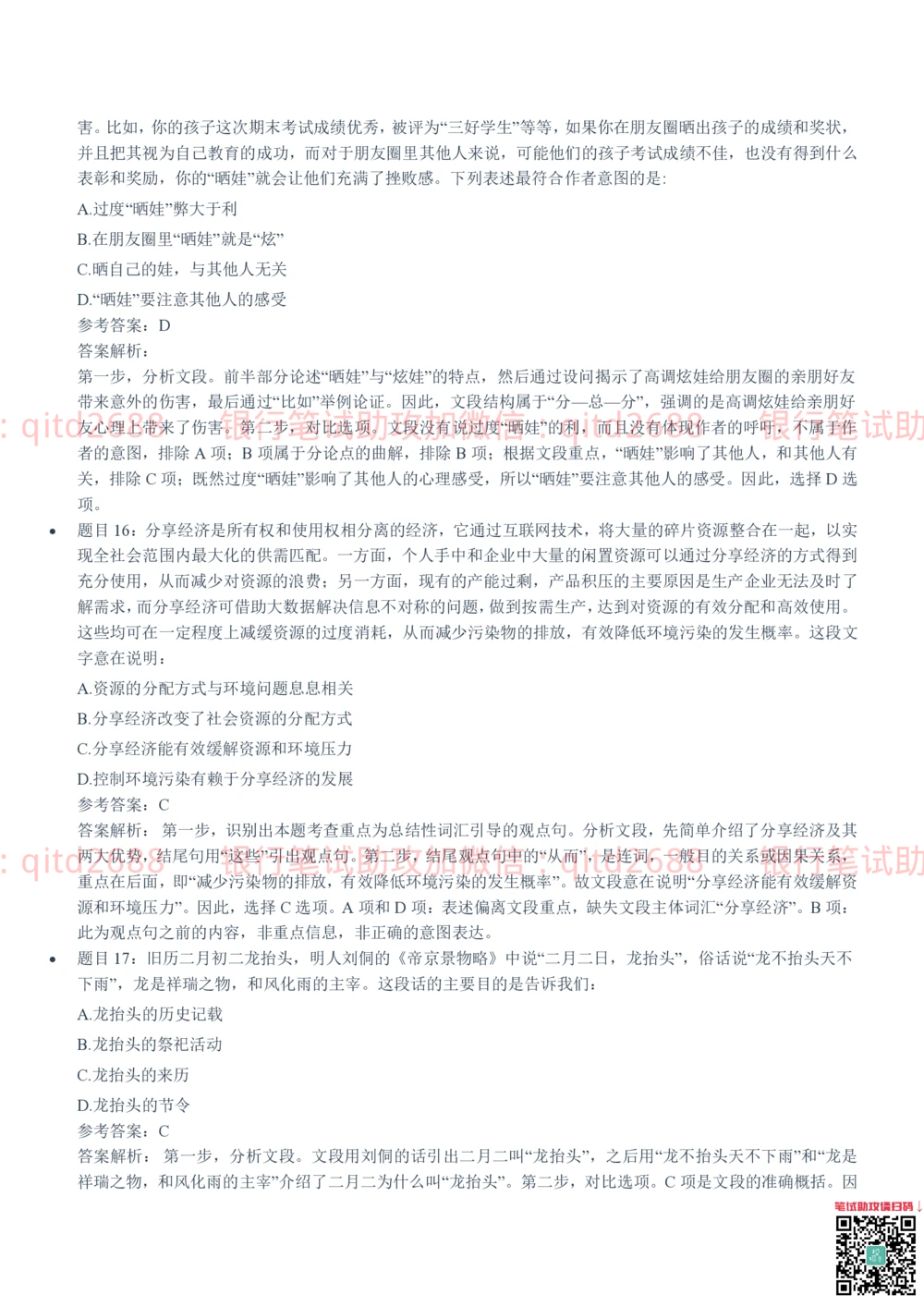 2021(2022秋招）招商银行招聘笔试真题及答案解析2022-9-25010262_2025春招题库汇总_银行题库-1_银行全套上岸资料_各银行笔试真题_银行校招真题