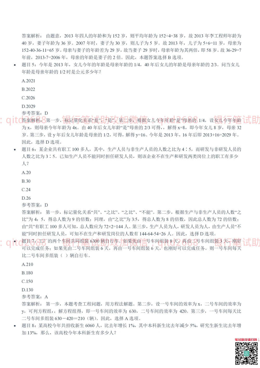 2021(2022秋招）招商银行招聘笔试真题及答案解析2022-9-25010262_2025春招题库汇总_银行题库-1_银行全套上岸资料_各银行笔试真题_银行校招真题