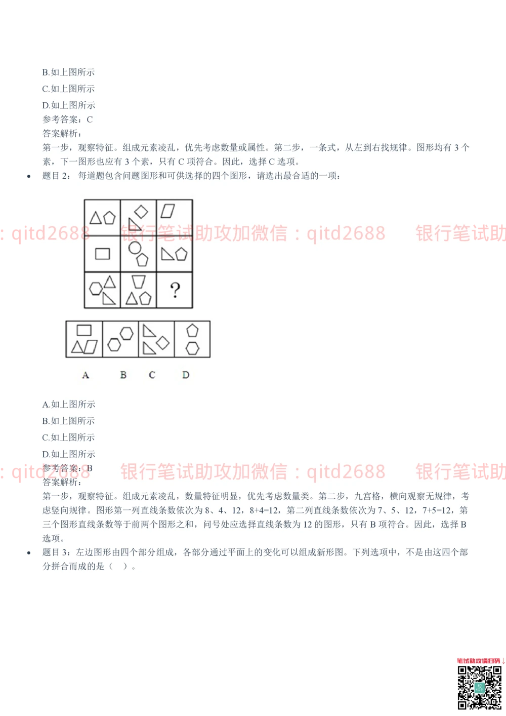 2021(2022秋招）招商银行招聘笔试真题及答案解析2022-9-25010262_2025春招题库汇总_银行题库-1_银行全套上岸资料_各银行笔试真题_银行校招真题