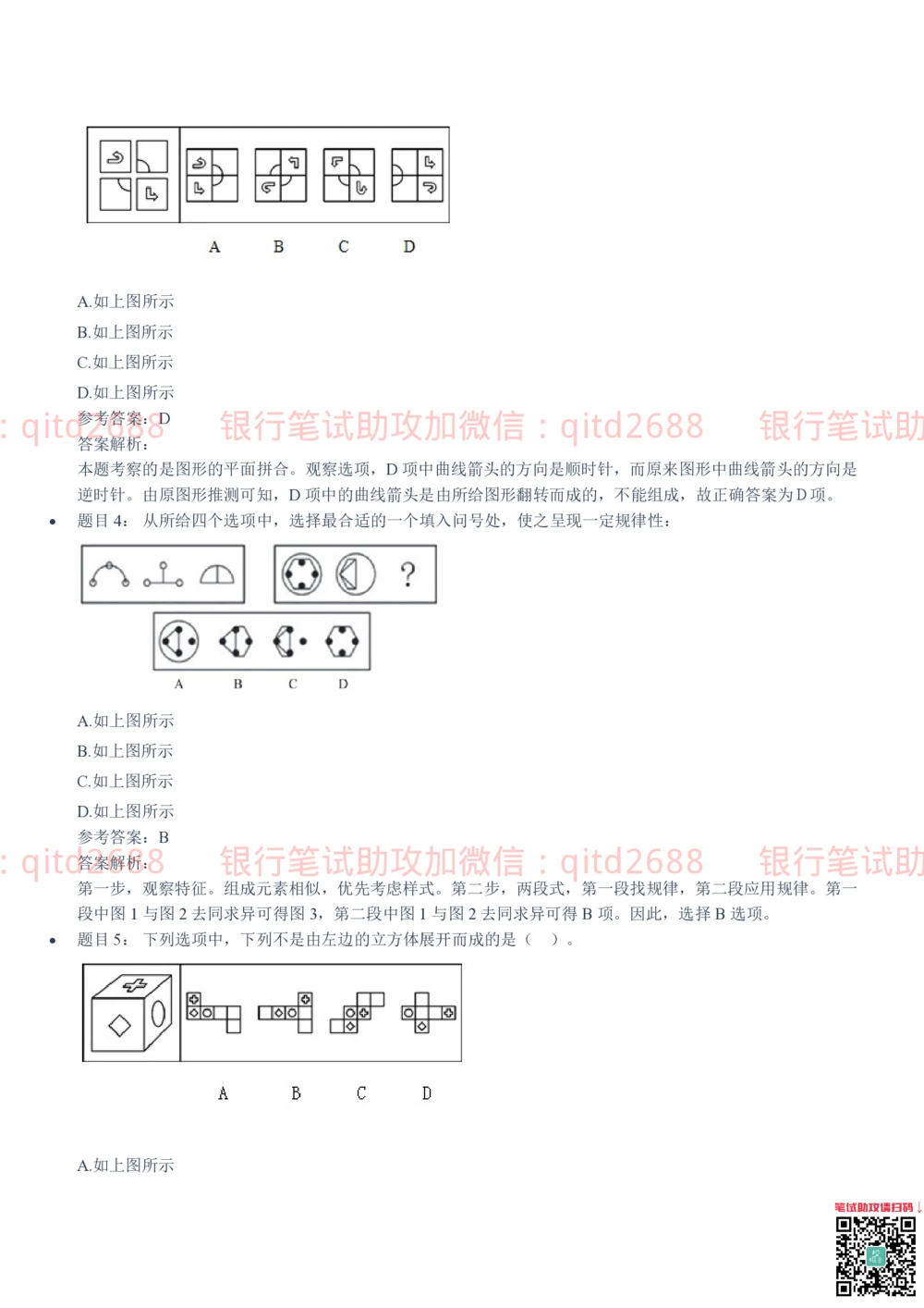 2021(2022秋招）招商银行招聘笔试真题及答案解析2022-9-25010262_2025春招题库汇总_银行题库-1_银行全套上岸资料_各银行笔试真题_银行校招真题