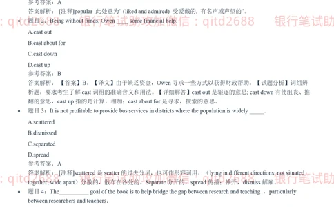 2021(2022秋招）招商银行招聘笔试真题及答案解析2022-9-25010262_2025春招题库汇总_银行题库-1_银行全套上岸资料_各银行笔试真题_银行校招真题