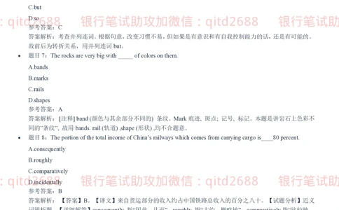 2021(2022秋招）招商银行招聘笔试真题及答案解析2022-9-25010262_2025春招题库汇总_银行题库-1_银行全套上岸资料_各银行笔试真题_银行校招真题