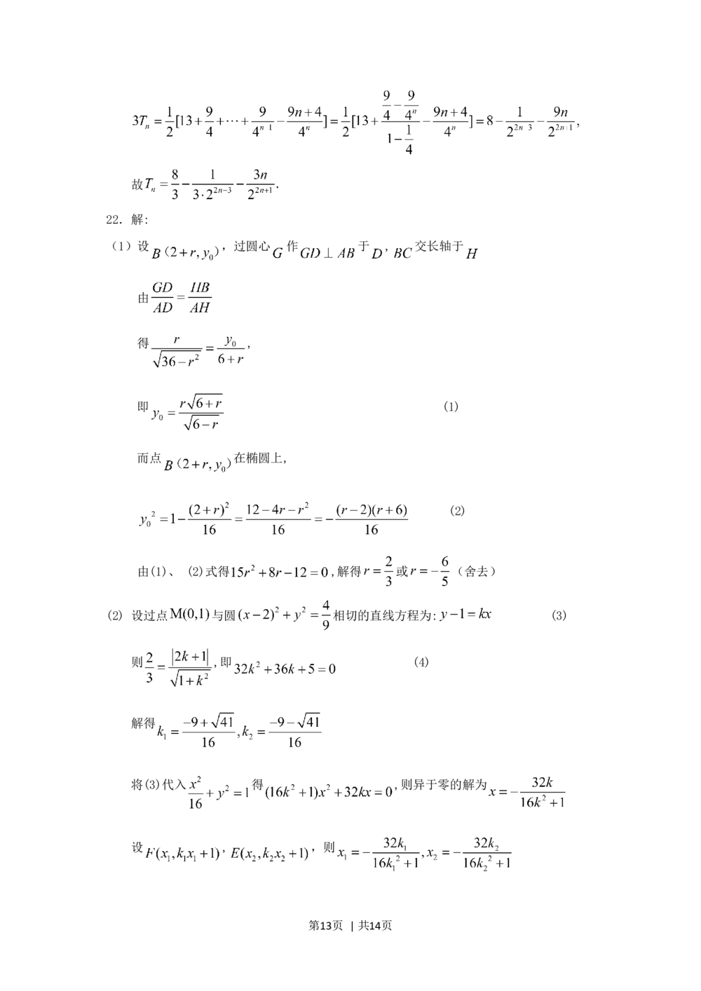 2009年高考数学试卷（文）（江西）（解析卷）_历年高考真题合集_数学历年高考真题_新&middot;Word版2008-2025&middot;高考数学真题_数学（按年份分类）2008-2025_2009&middot;高考数学真题