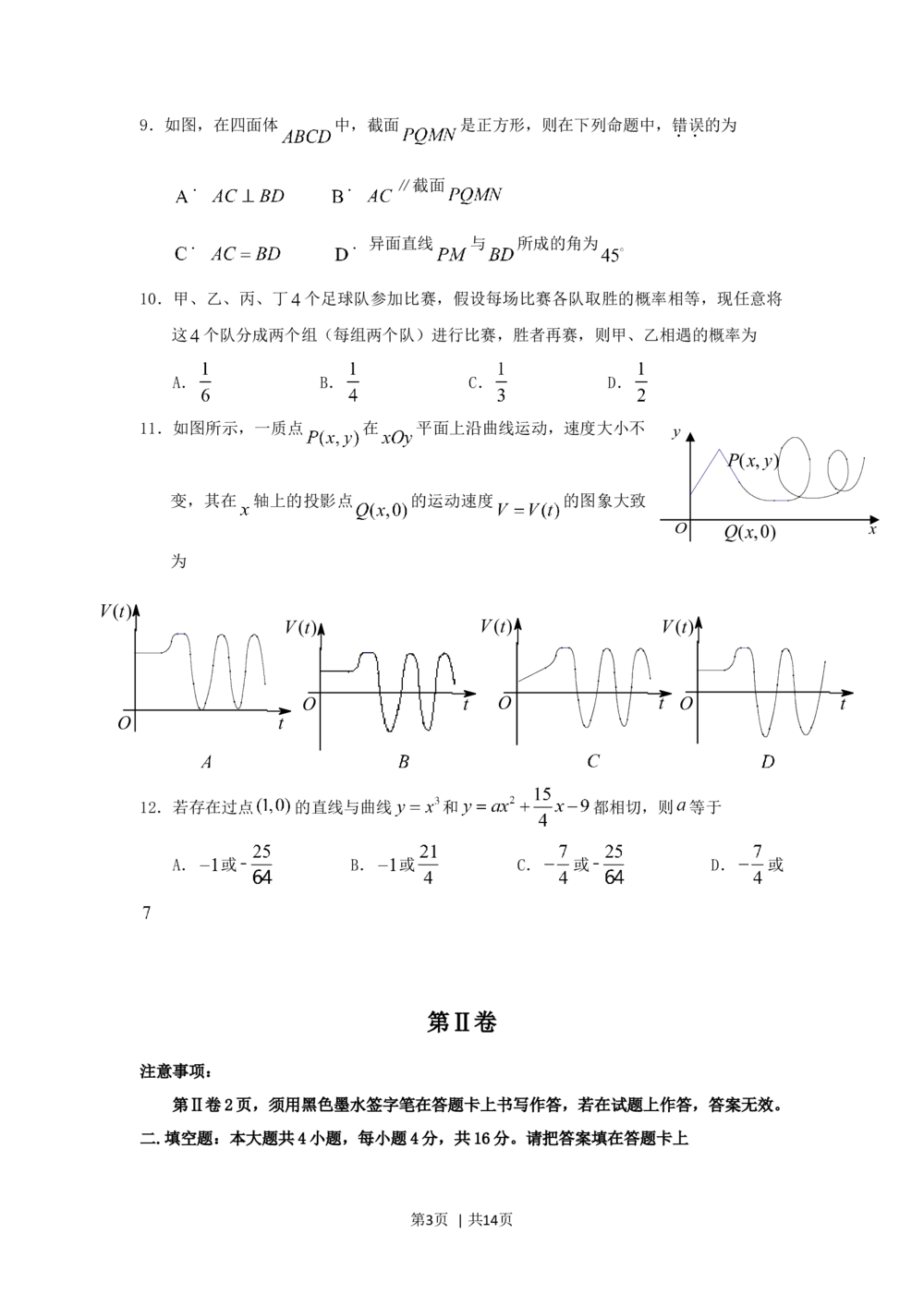 2009年高考数学试卷（文）（江西）（解析卷）_历年高考真题合集_数学历年高考真题_新&middot;Word版2008-2025&middot;高考数学真题_数学（按年份分类）2008-2025_2009&middot;高考数学真题