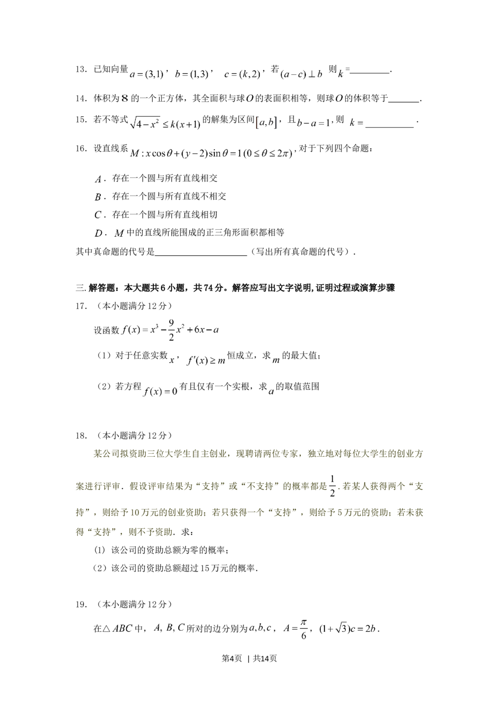 2009年高考数学试卷（文）（江西）（解析卷）_历年高考真题合集_数学历年高考真题_新&middot;Word版2008-2025&middot;高考数学真题_数学（按年份分类）2008-2025_2009&middot;高考数学真题