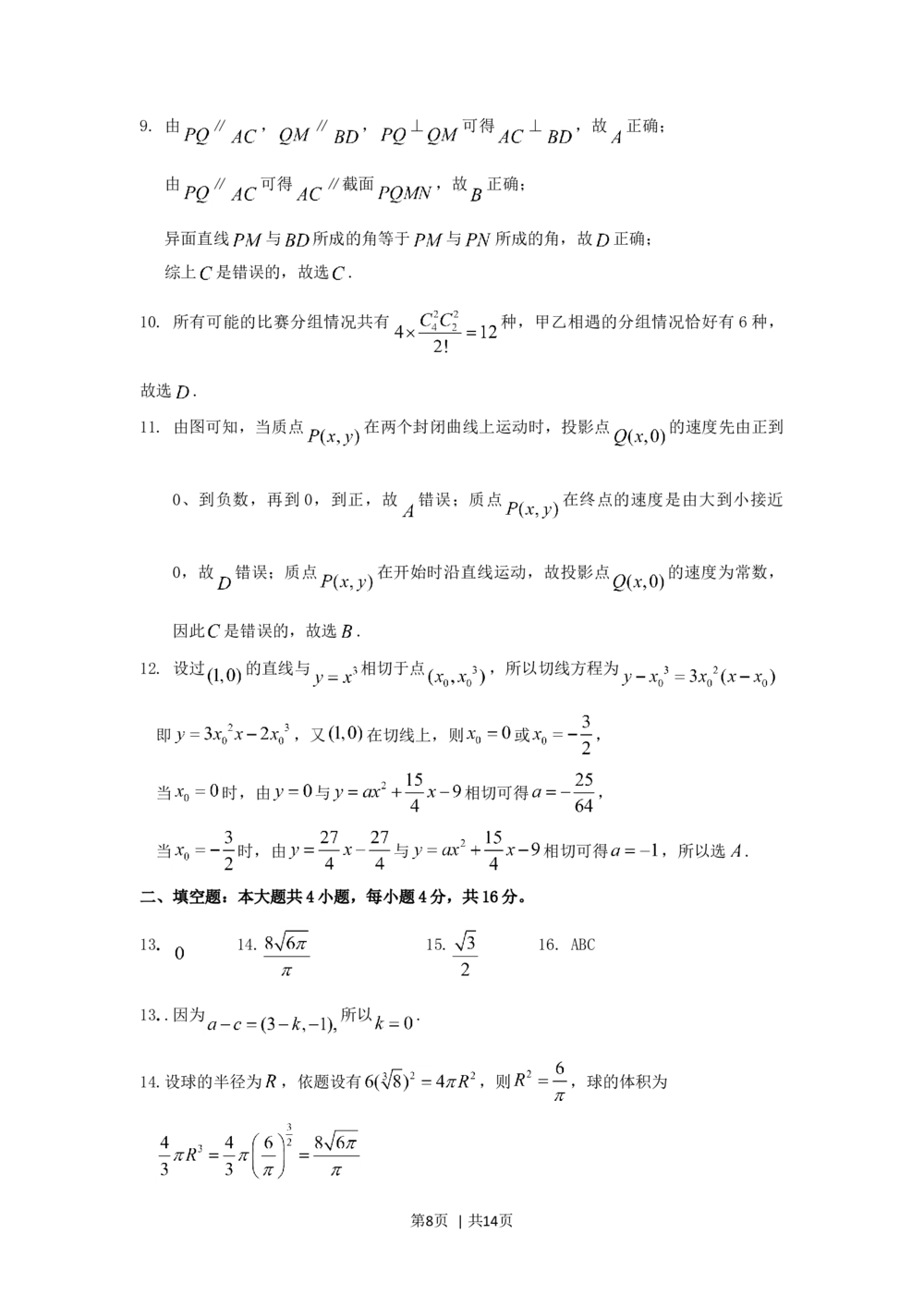 2009年高考数学试卷（文）（江西）（解析卷）_历年高考真题合集_数学历年高考真题_新&middot;Word版2008-2025&middot;高考数学真题_数学（按年份分类）2008-2025_2009&middot;高考数学真题