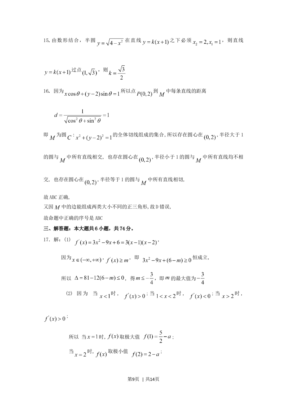 2009年高考数学试卷（文）（江西）（解析卷）_历年高考真题合集_数学历年高考真题_新&middot;Word版2008-2025&middot;高考数学真题_数学（按年份分类）2008-2025_2009&middot;高考数学真题
