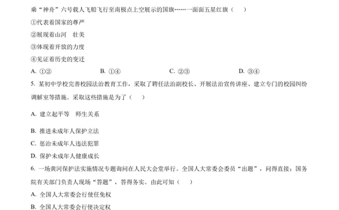 2025年河北省中考道德与法治真题（空白卷）_河北省历年中考真题_9.河北德法（08-25）