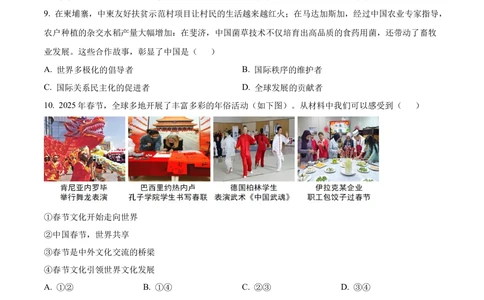 2025年河北省中考道德与法治真题（空白卷）_河北省历年中考真题_9.河北德法（08-25）