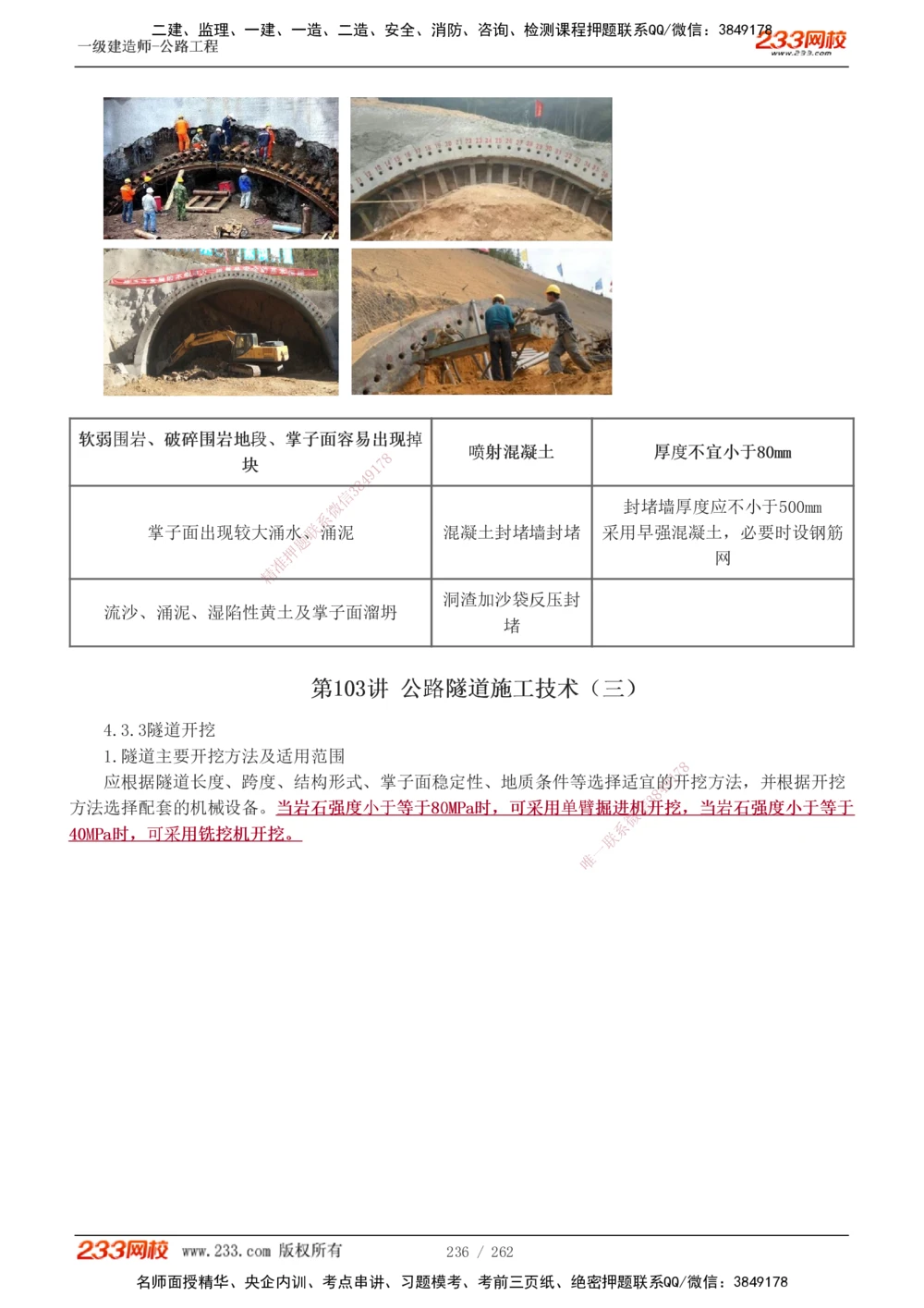 1-10_2026年一建法规_2025年一建法规SVIP_03-习题精析✿实战特训✿模考通关_28-法规《模考金题班》王东兴233推荐