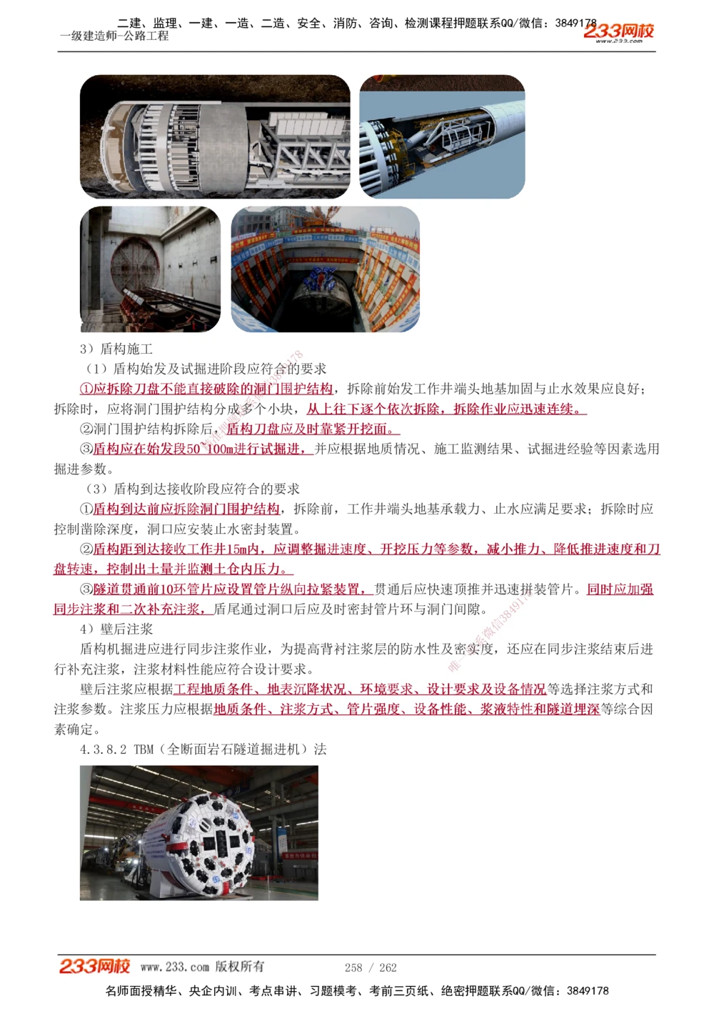 1-10_2026年一建法规_2025年一建法规SVIP_03-习题精析✿实战特训✿模考通关_28-法规《模考金题班》王东兴233推荐