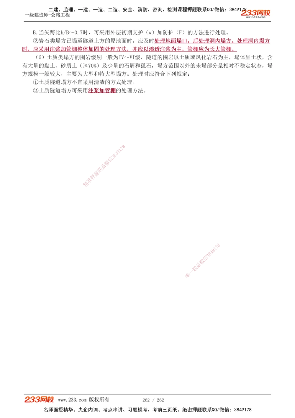 1-10_2026年一建法规_2025年一建法规SVIP_03-习题精析✿实战特训✿模考通关_28-法规《模考金题班》王东兴233推荐