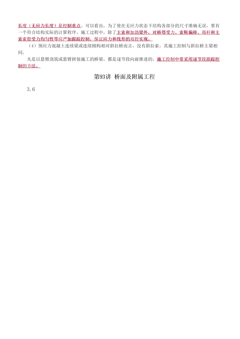 1-10_2026年一建法规_2025年一建法规SVIP_03-习题精析✿实战特训✿模考通关_28-法规《模考金题班》王东兴233推荐