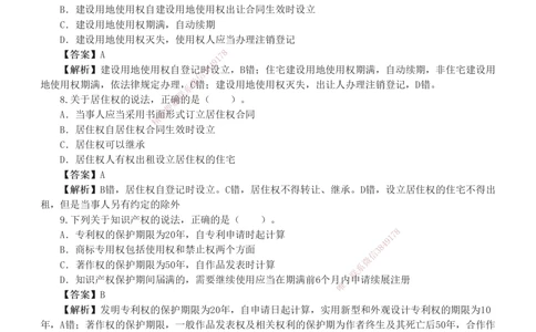 1-10_2026年一建法规_2025年一建法规SVIP_03-习题精析✿实战特训✿模考通关_28-法规《模考金题班》王东兴233推荐
