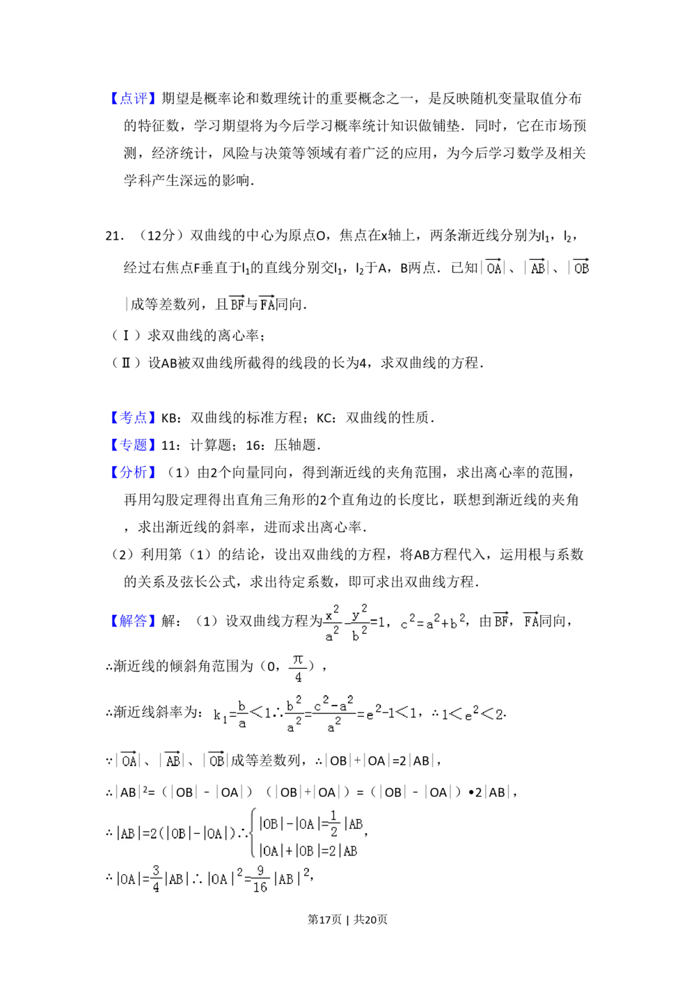 2008年高考数学试卷（理）（全国卷Ⅰ）（解析卷）_历年高考真题合集_数学历年高考真题_新&middot;PDF版2008-2025&middot;高考数学真题_数学（按省份分类）2008-2025_2008-2025&middot;（河南）数学高考真题