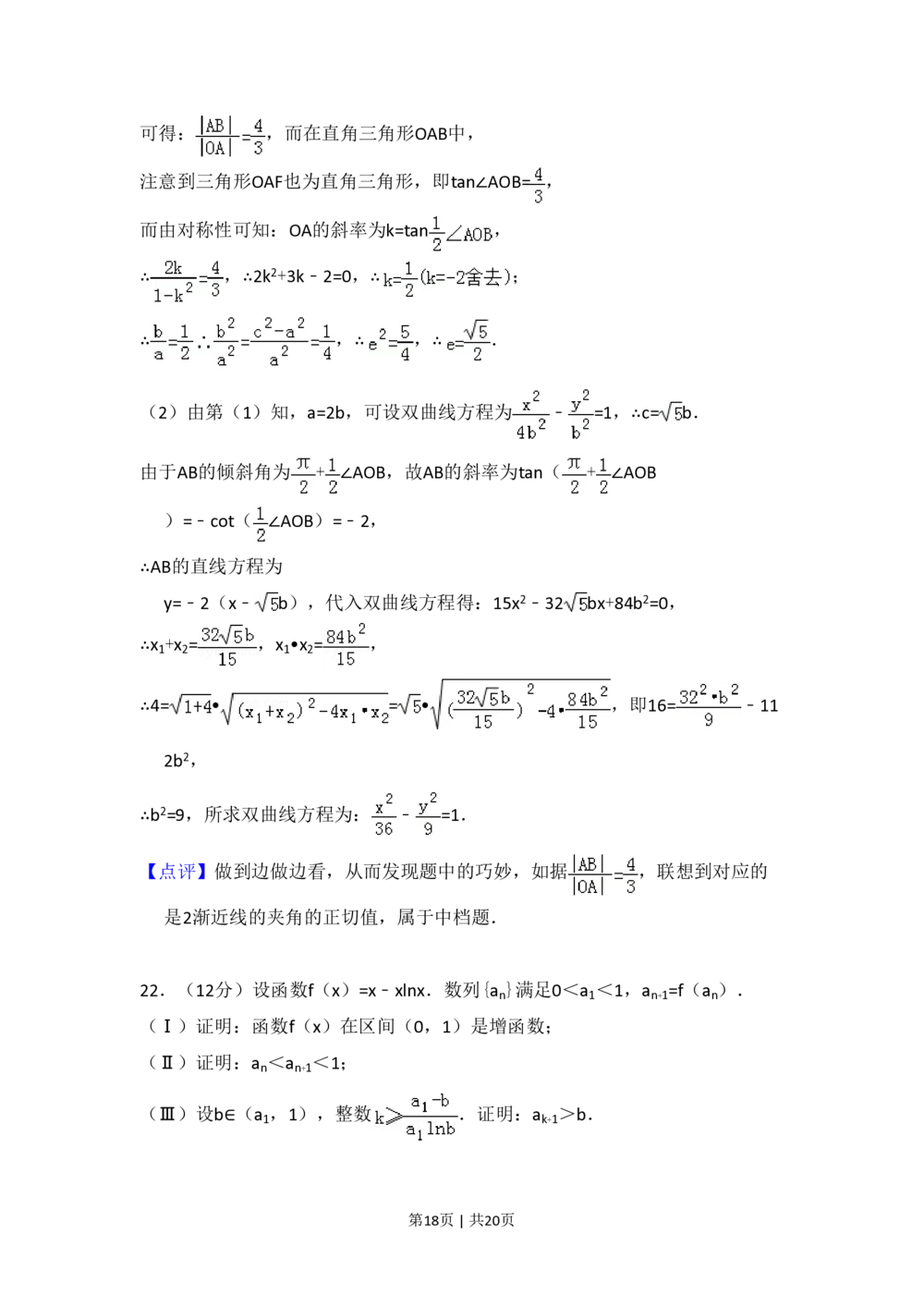 2008年高考数学试卷（理）（全国卷Ⅰ）（解析卷）_历年高考真题合集_数学历年高考真题_新&middot;PDF版2008-2025&middot;高考数学真题_数学（按省份分类）2008-2025_2008-2025&middot;（河南）数学高考真题