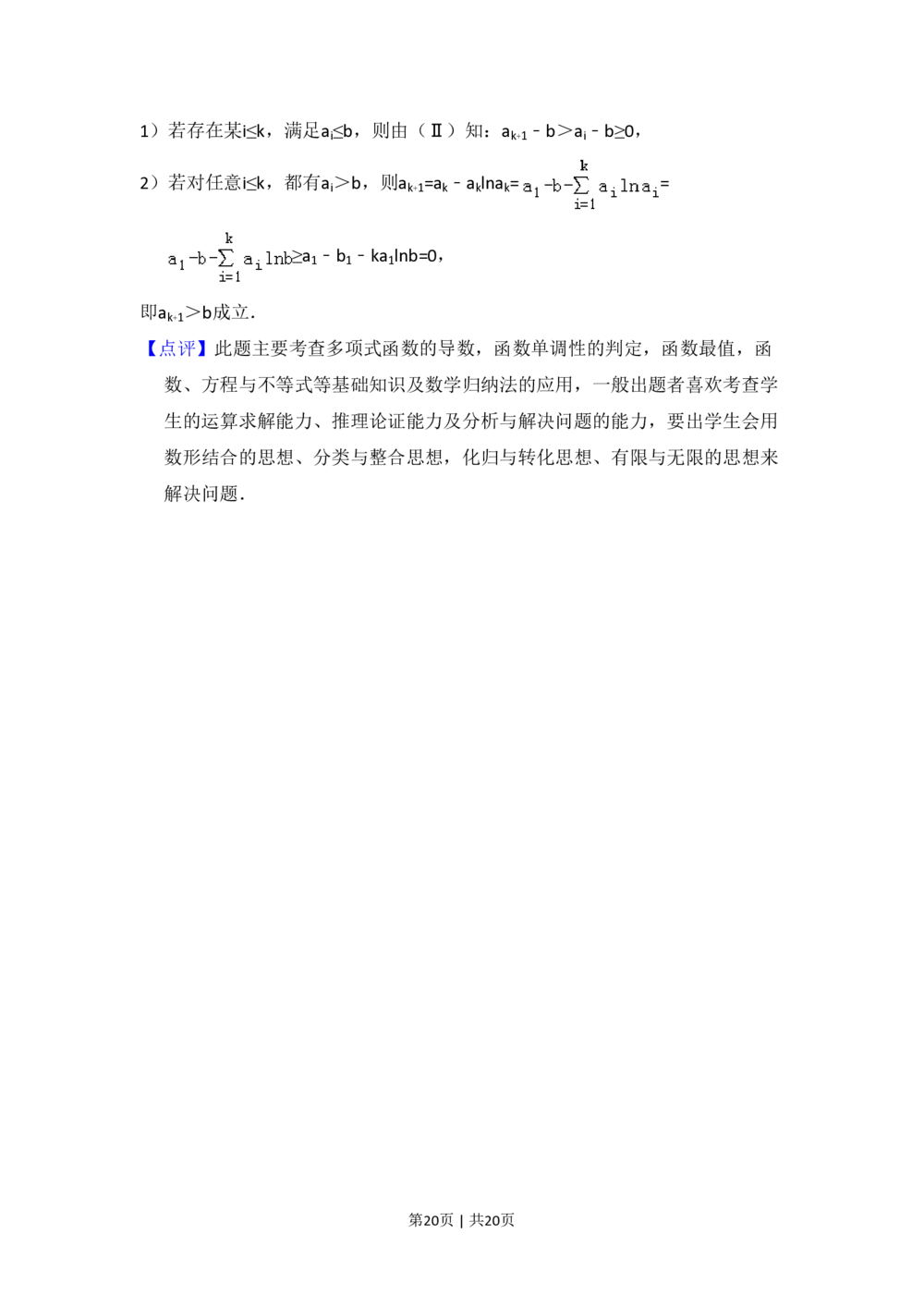 2008年高考数学试卷（理）（全国卷Ⅰ）（解析卷）_历年高考真题合集_数学历年高考真题_新&middot;PDF版2008-2025&middot;高考数学真题_数学（按省份分类）2008-2025_2008-2025&middot;（河南）数学高考真题