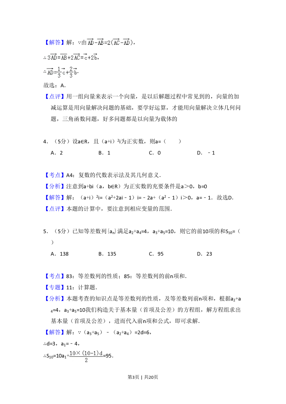 2008年高考数学试卷（理）（全国卷Ⅰ）（解析卷）_历年高考真题合集_数学历年高考真题_新&middot;PDF版2008-2025&middot;高考数学真题_数学（按省份分类）2008-2025_2008-2025&middot;（河南）数学高考真题