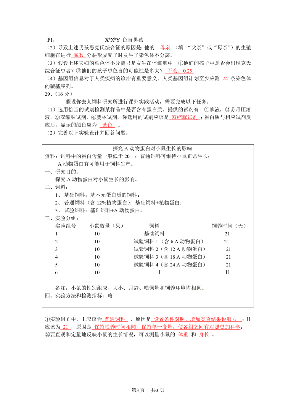 2010年高考生物试卷（广东）（解析卷）_生物历年高考真题_新&middot;PDF版2008-2025&middot;高考生物真题_生物（按省份分类）2008-2025_2008-2025&middot;（广东）生物高考真题