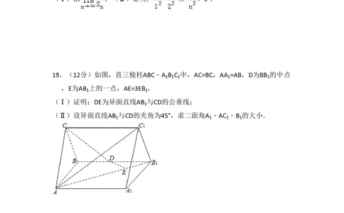 2010年高考数学试卷（理）（大纲版Ⅱ，全国卷Ⅱ）（空白卷）_历年高考真题合集_数学历年高考真题_新&middot;PDF版2008-2025&middot;高考数学真题_数学（按省份分类）2008-2025_27