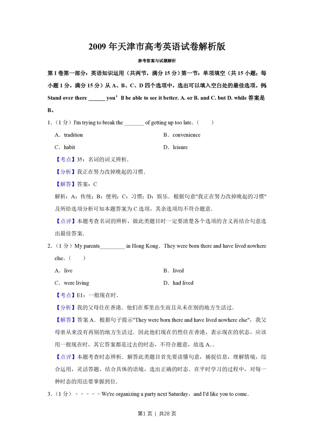 2009年高考英语试卷（天津）（解析卷）_英语历年高考真题_新&middot;PDF版2008-2025&middot;高考英语真题_英语（按试卷类型分类）2008-2025_自主命题卷&middot;英语（2008-2025）_天津自主命题&middot;英语（2008-2024）