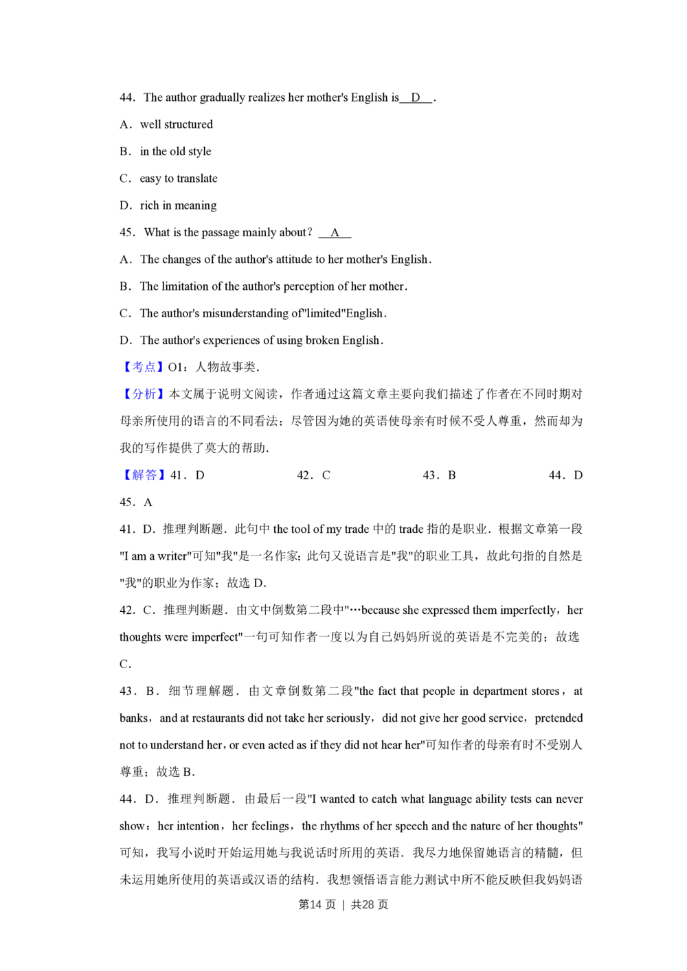 2009年高考英语试卷（天津）（解析卷）_英语历年高考真题_新&middot;PDF版2008-2025&middot;高考英语真题_英语（按试卷类型分类）2008-2025_自主命题卷&middot;英语（2008-2025）_天津自主命题&middot;英语（2008-2024）