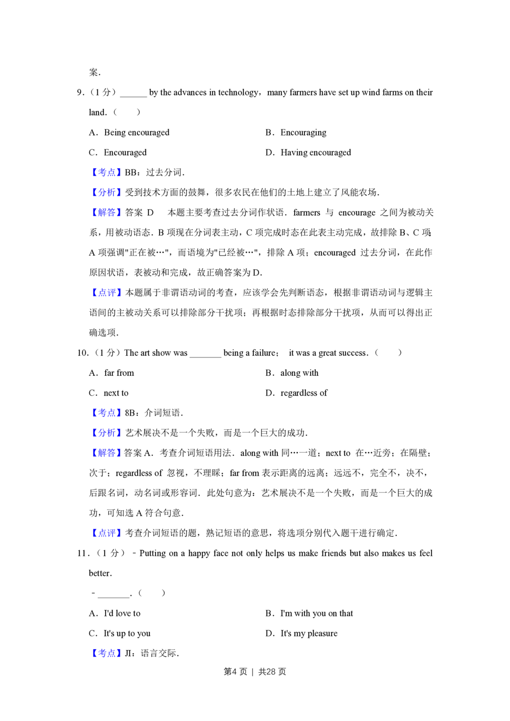 2009年高考英语试卷（天津）（解析卷）_英语历年高考真题_新&middot;PDF版2008-2025&middot;高考英语真题_英语（按试卷类型分类）2008-2025_自主命题卷&middot;英语（2008-2025）_天津自主命题&middot;英语（2008-2024）